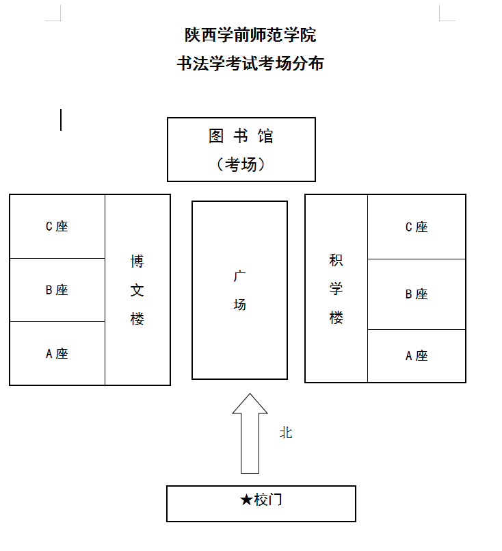 考场示意图.png 考场示意图.png